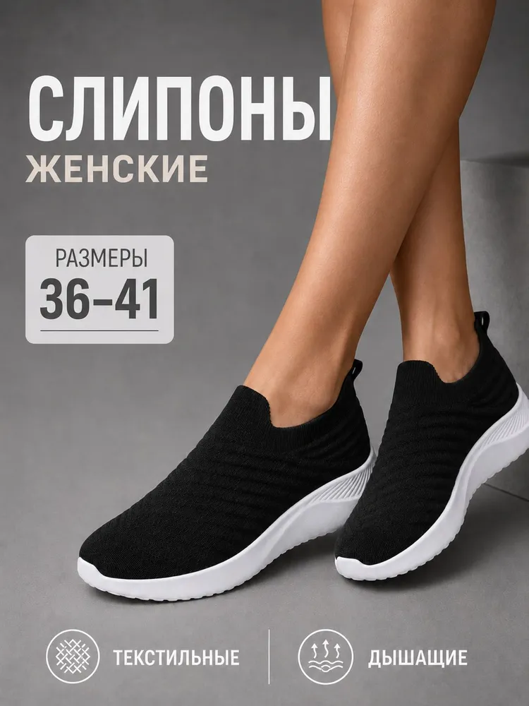 Кроссовки БризиСтеп кроссовки слипоны женские