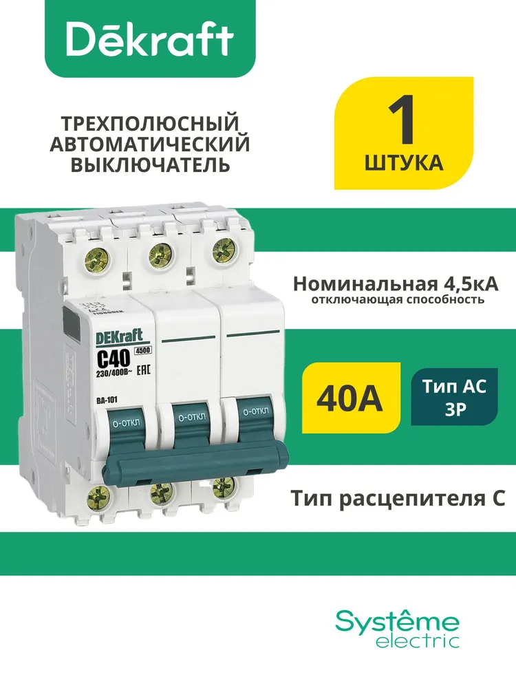 Автоматический выключатель DEKraft ВА-101 3P 40А тип C 4,5кА, 11082DEK, выключатель 3P 40А тип