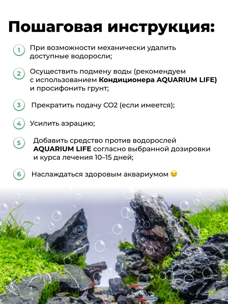 Средство против водорослей + CO2, 1000мл, 1 л, фото 4