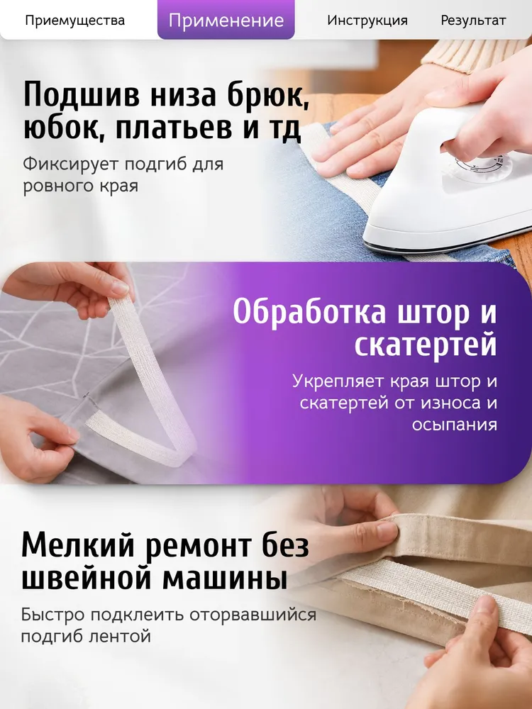 Лента термоклеевая для подшива брюк утюгом 25 мм 3 метров цвет чёрная, 3 м, белый, фото 4