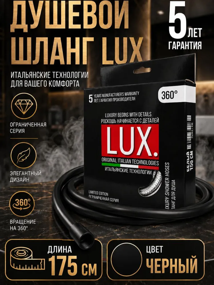 Шланг для душа силиконовый 175см (ЧЕРНЫЙ), черный