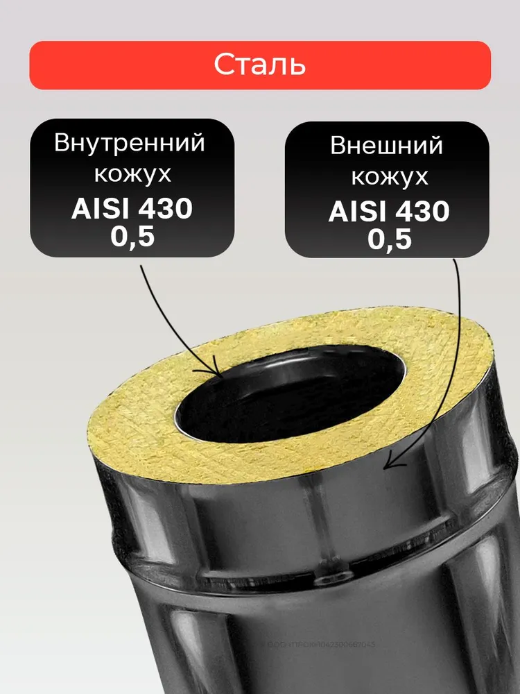 Сэндвич труба для дымохода 1 метр d 115x200 мм (0,5/430*0,5/430) нерж/нерж "Прок", 115x200 мм, 1 м, фото 2