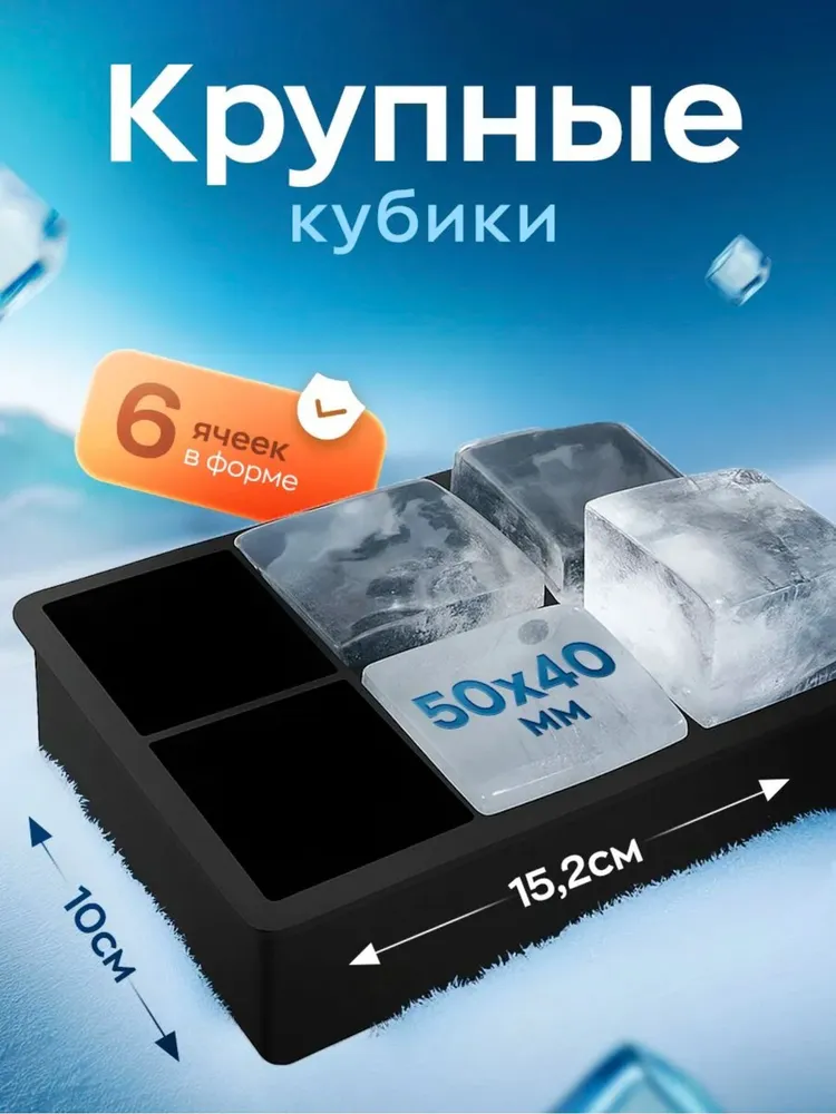 Форма для льда силиконовая 6 ячеек, вариант, фото 2