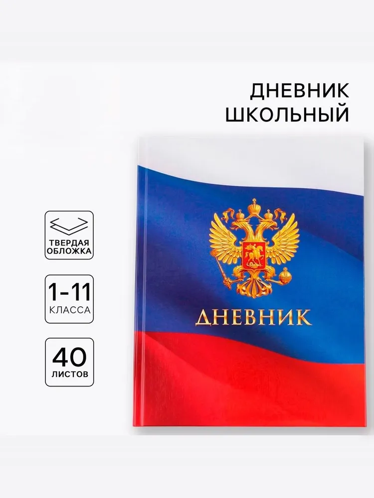 Дневник школьный A5, листов: 40, вариант