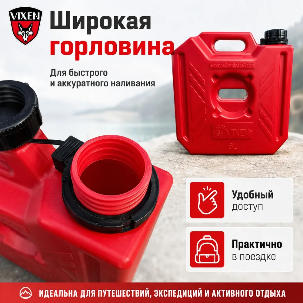 Канистра для бензина 6 литров воды экспедиционная экстрим VIXEN, вариант, фото 4