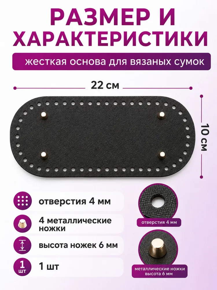 Донышко сумки / основа каркас дно для вязания 22*10*0,4 см, цвет чёрный, 22x10x0.4 см, фото 4