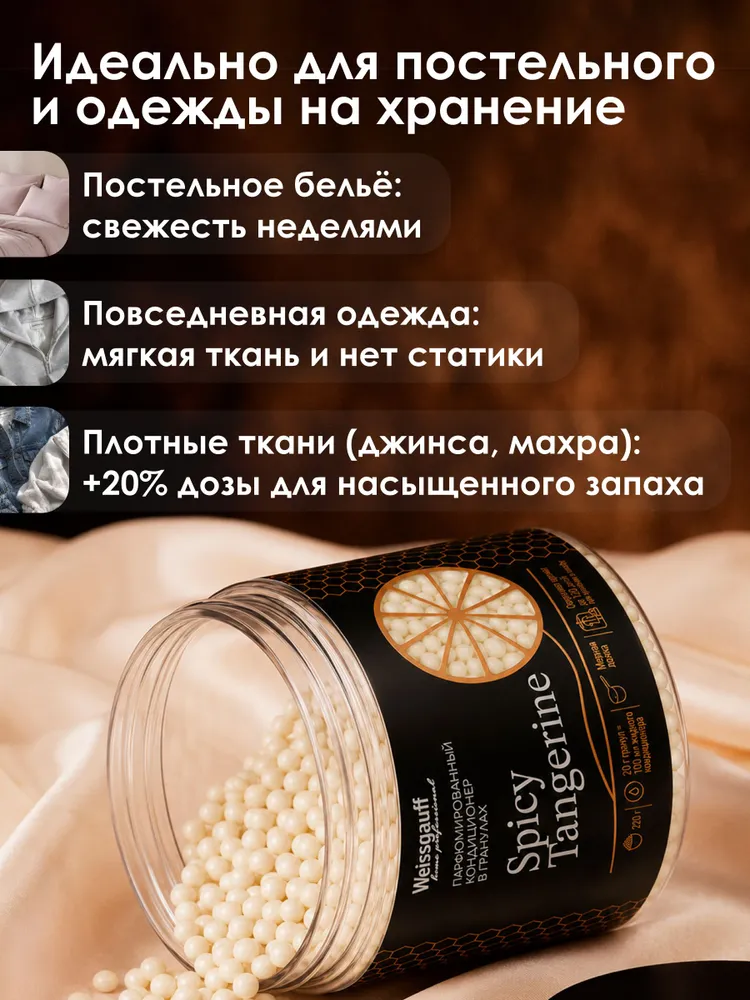 Парфюмированный кондиционер в гранулах для свежести белья Weissgauff Spicy tangerine, 220 грамм, Аромат до 120 дней, Сухой концентрат, Мягкость и антистатик, вариант, фото 3