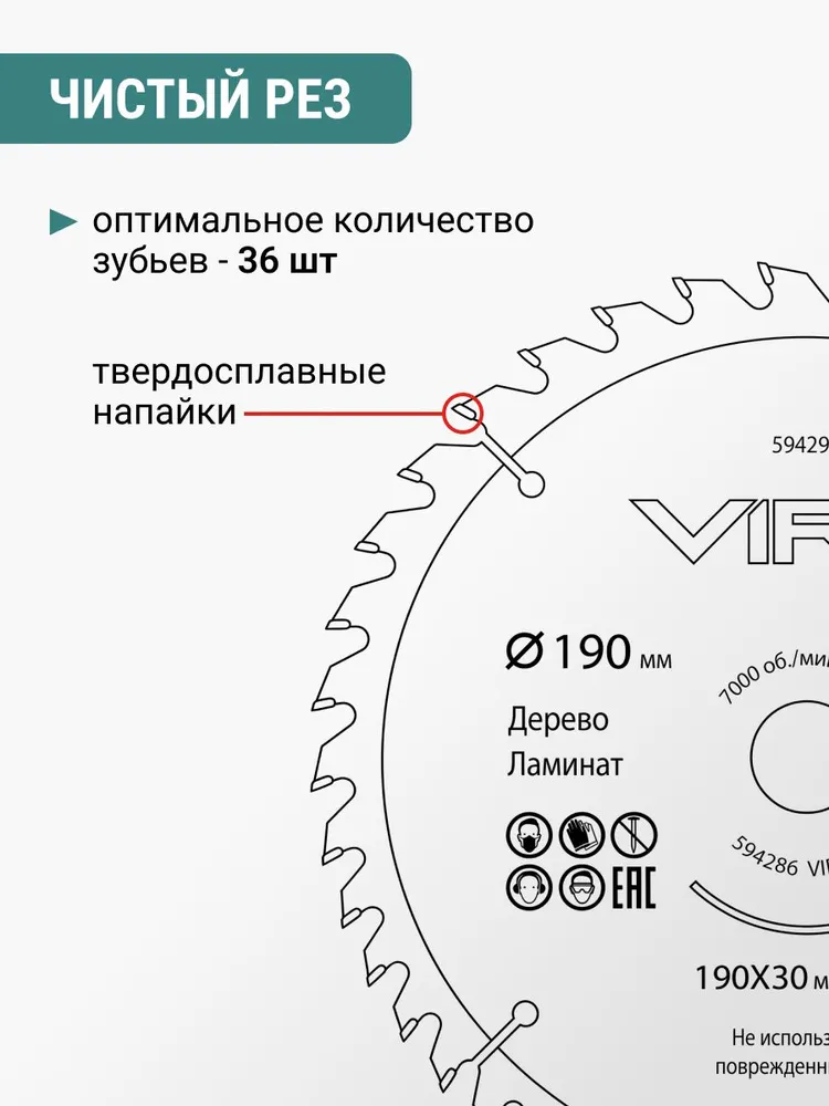 Диск пильный по дереву и ламинату 190 мм 36 зубьев посадка 30 мм 25.4 мм 20 мм 16 мм VIRA, вариант, фото 4