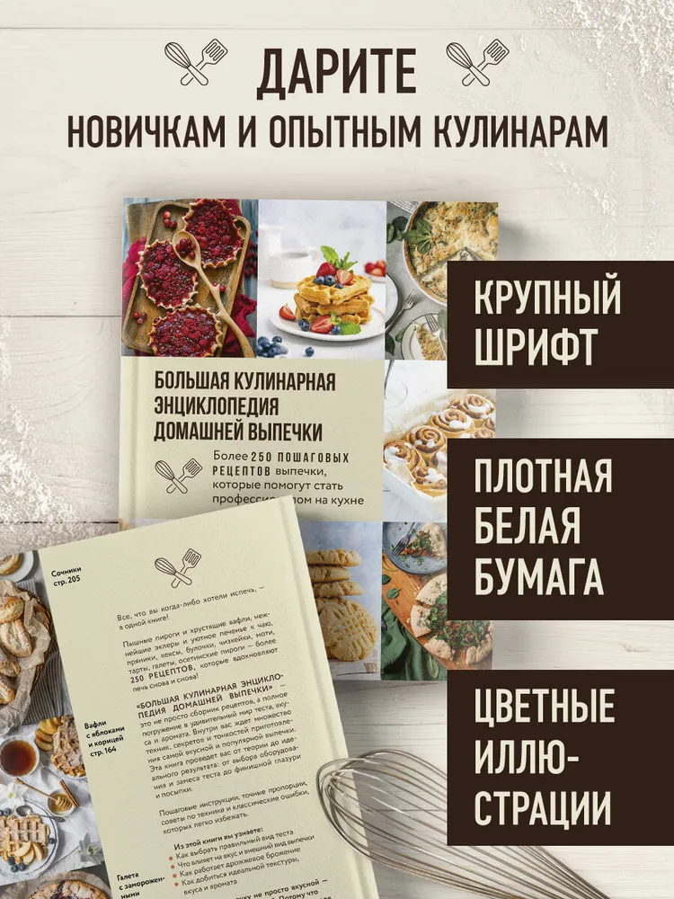 Большая кулинарная энциклопедия домашней выпечки. Более 250 пошаговых рецептов выпечки, которые помогут стать профессионалом на кухне, вариант, фото 4
