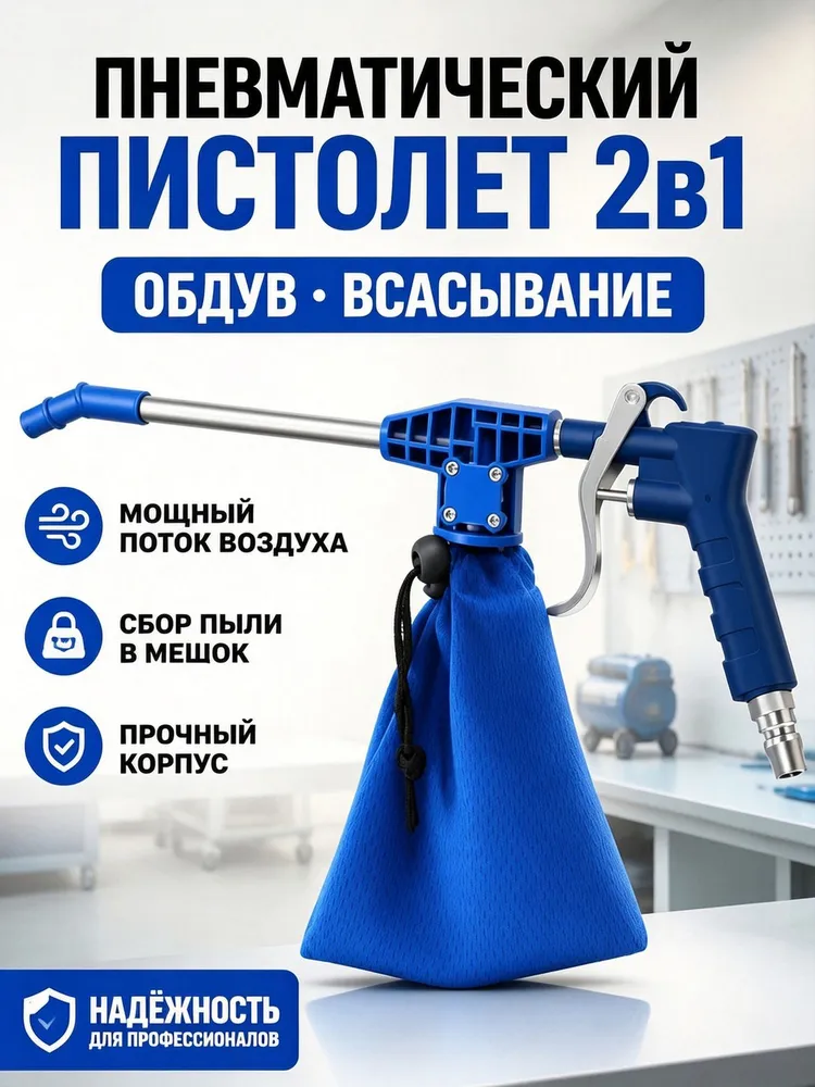 Пневмопылесос промышленный 30 см, пневматический пылесосдуйка для авто и станков, вариант