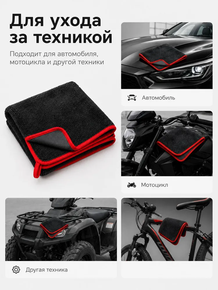 Микрофибра для авто и мотоцикла / Полотенце для сушки и полировки, 1шт. 40x40см, 600г/м2, 40x40 см, 1 шт, фото 5