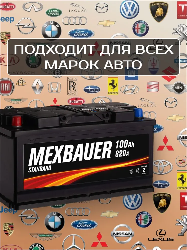 Аккумулятор автомобильный MEXBAUER 100 Ah 820А прямая полярность (353x175x190), 353x175x190, фото 5