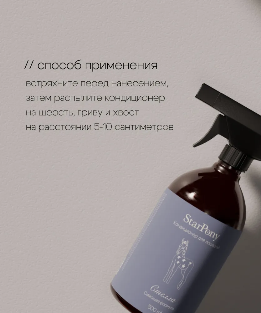 Кондиционер для гривы и хвоста; StarPony; Сияющая формула, с глиттером 500 мл, 500 мл, фото 4