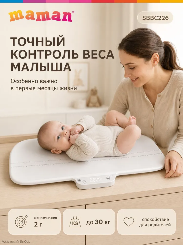 Весы для новорожденных SBBC226 с ростомером, вариант, фото 2