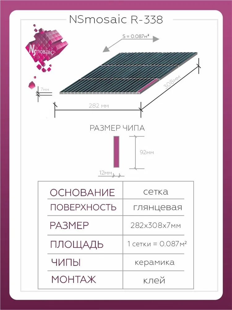 Плитка мозаика керамическая NSmosaic R-338, зеленая глянцевая, 282x308 мм, упаковка 5 шт, 282x308 мм, 5 шт, фото 2