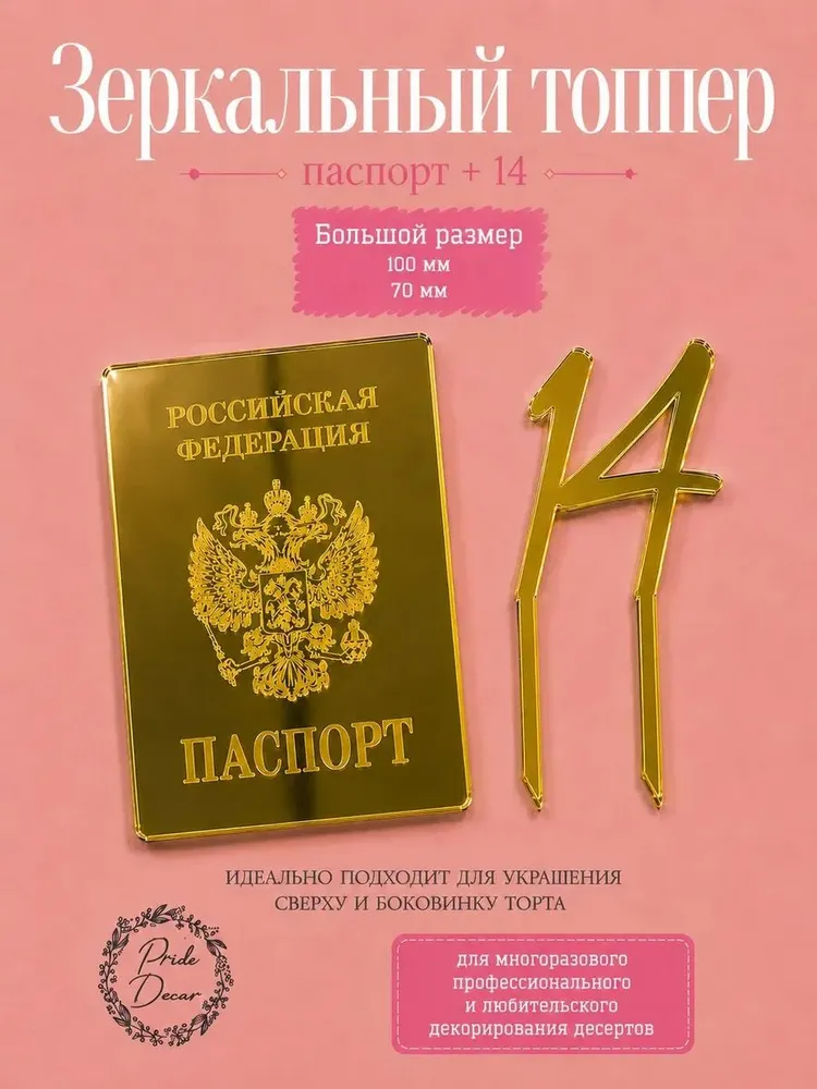 Pride Decor Топпер для торта, 1 шт, вариант
