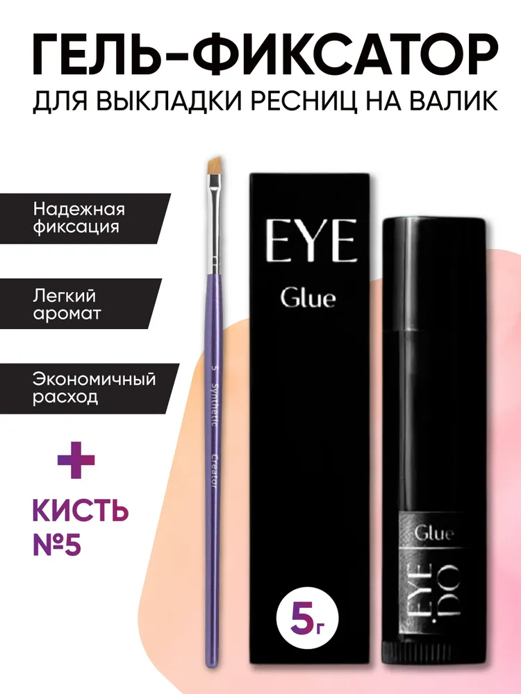 Клей-гель для ламинирования ресниц Ai.Do (EYE.DO) 5 г + кисть Synthetic 5, 5 г