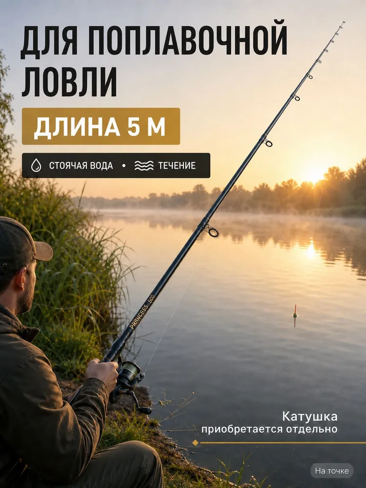 Удочка для рыбалки Принцесса с кольцами 4 м 10-30г , болонская, 5 м, 5 м, фото 3