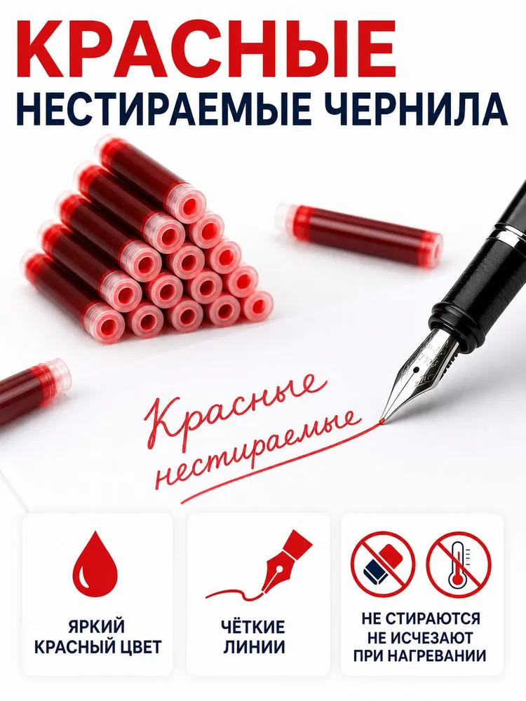 Картриджи для перьевых ручек ПероКот, красные нестираемые чернила, 3,4 мм, 50 шт., 50 шт, фото 4
