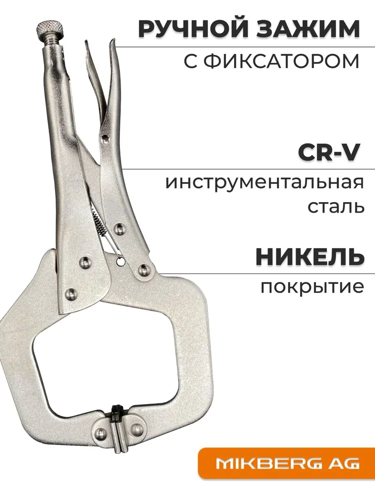 Струбцина для сварки металлическая, набор 6, 9, 11 дюймов, вариант, фото 3