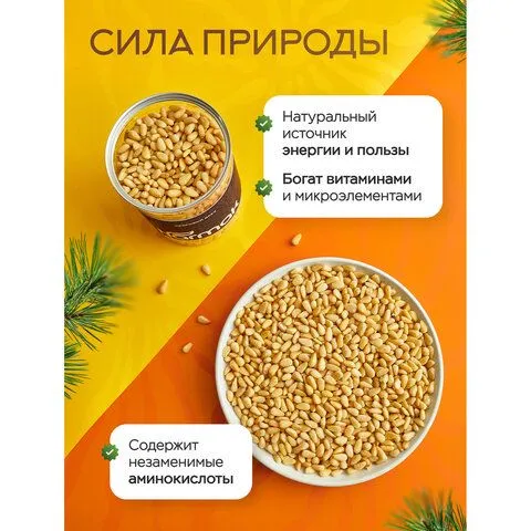 Кедровый орех NARMAK, 500 г, арт. 00-00000011-4027/1, 500 г, фото 4