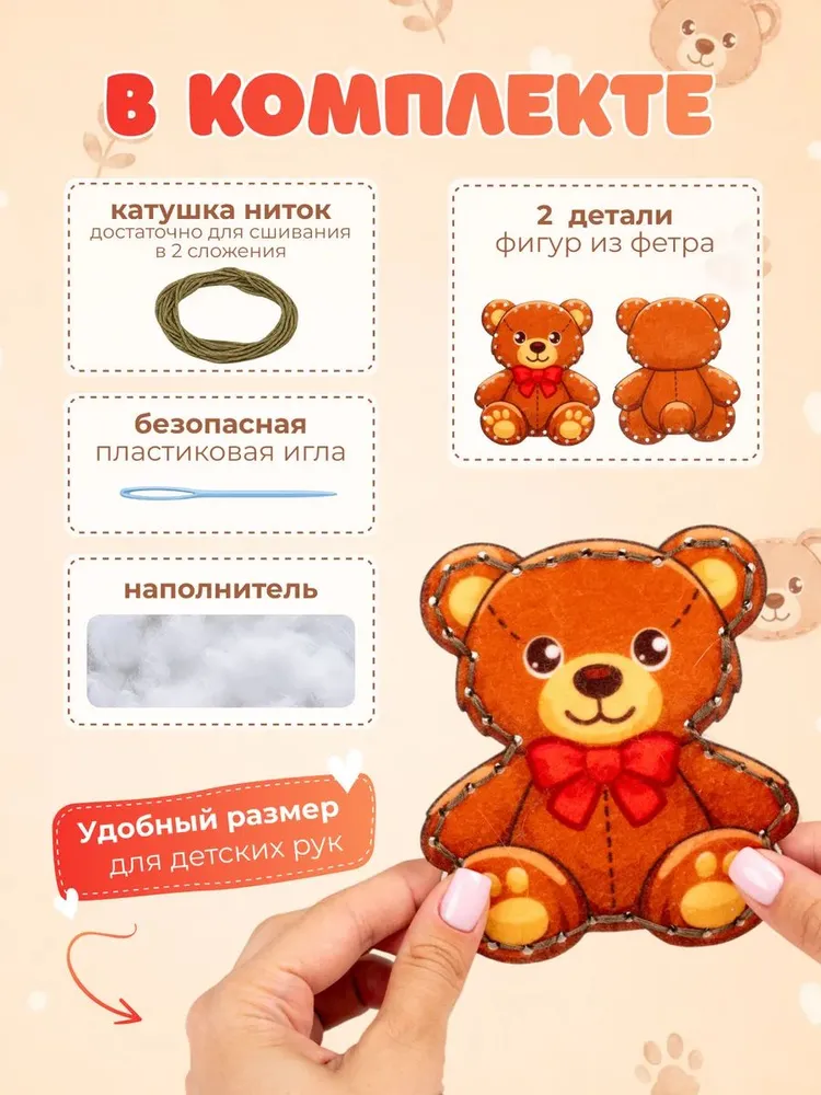 Набор для шитья игрушки, из фетра своими руками, Медведь, вариант, фото 3