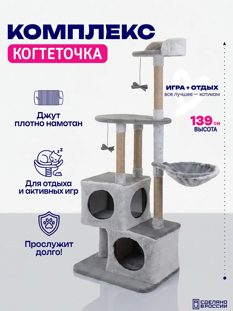 Игровой комплекс для кошек, домик с когтеточкой и лежанками, многоуровневый 80*42*h139см серый, 80x42