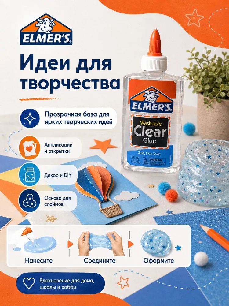 ELMER'S Clear Glue 147 мл , прозрачный клей для творчества, поделок и слайма, 147 мл, фото 2