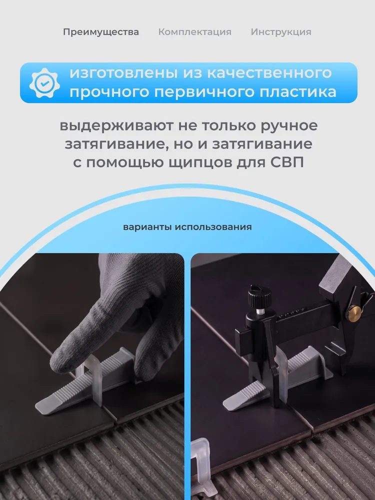 СВП для плитки, ворота 0.8 мм 500 шт, 500 шт, фото 2