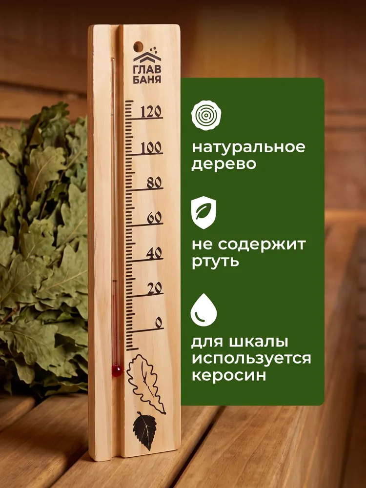 Термометр для бани "Листочки", жидкостный, 200х45х7мм, 200x45x7 мм, фото 2