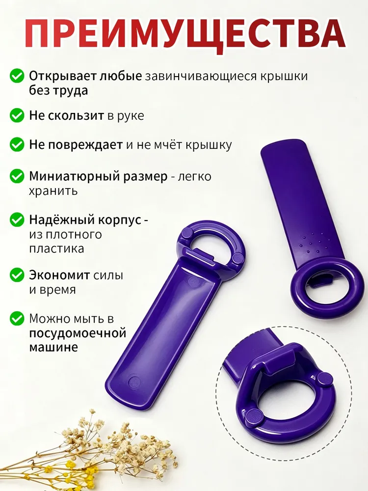 Открывашка для винтовых крышек и бутылок 1 шт, прочный ABS, эргономичная ручка, не повреждает крышку, 1 шт, фото 3