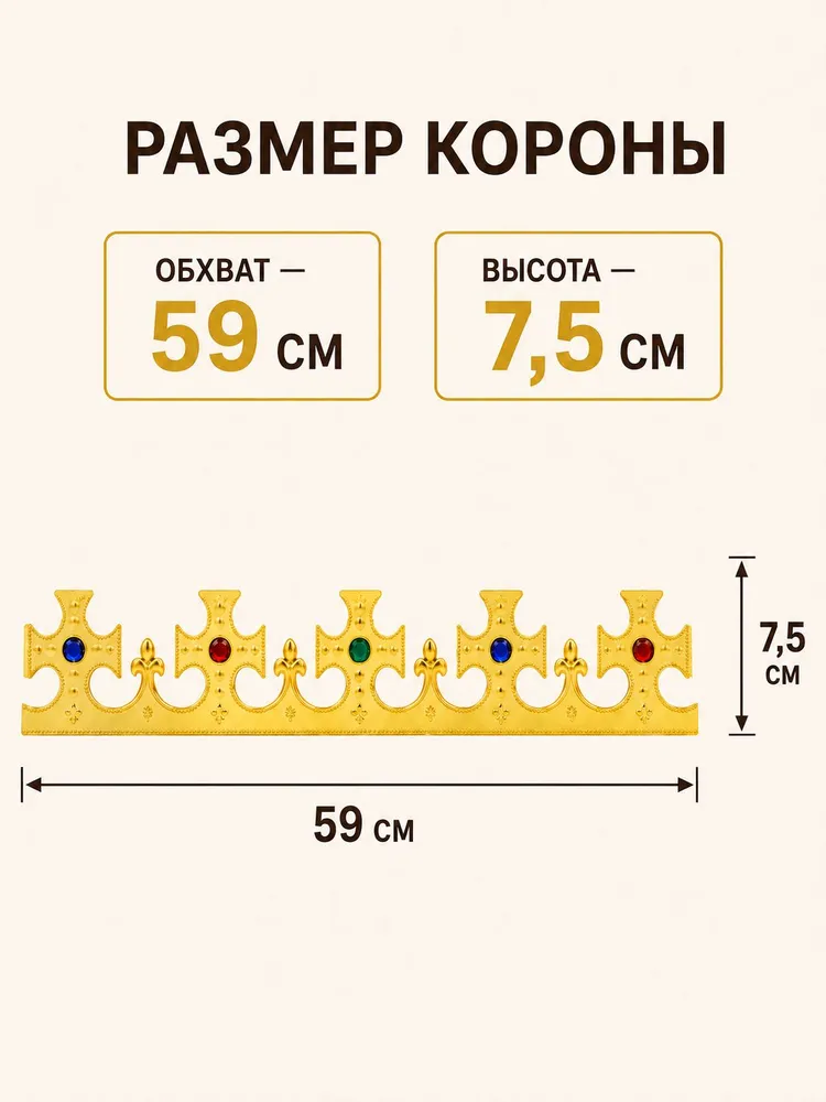 Корона Царя золотая карнавальная, регулируемая, для мужчины, костюма, праздника и фотосессии, золотой, фото 6