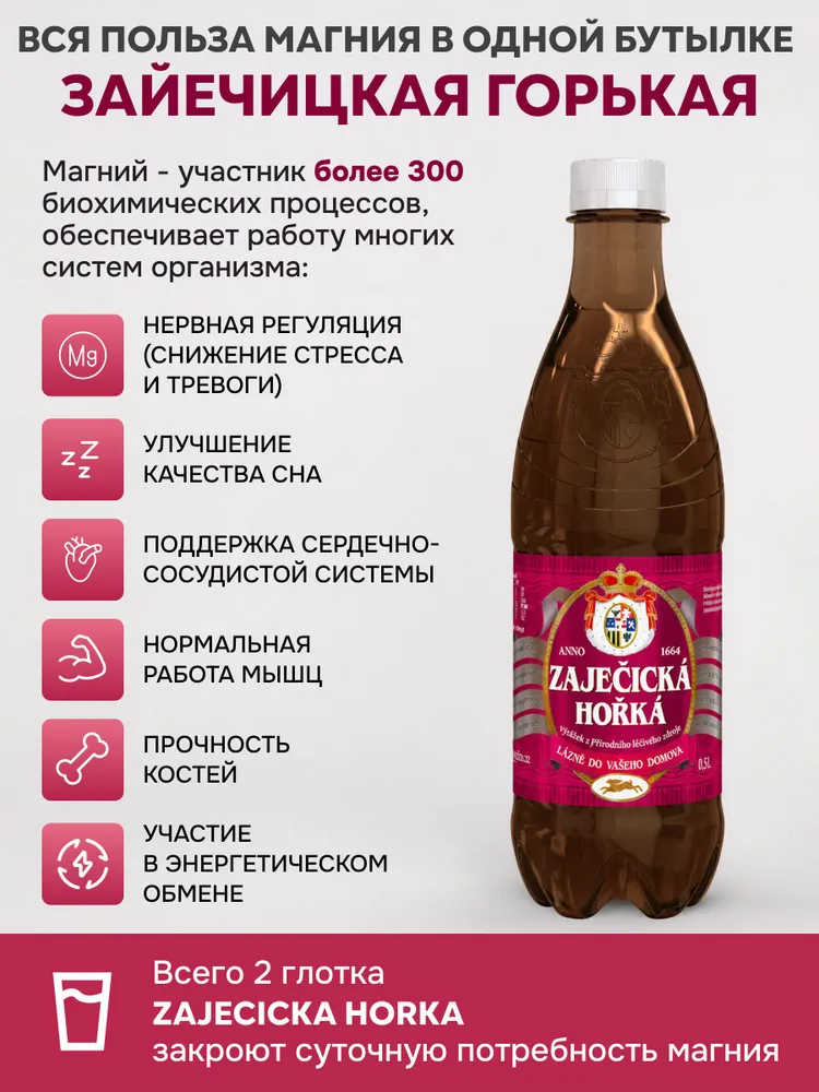 Минеральная негазированная лечебная вода Зайечицкая горькая (Zajecicka Horka) с магнием 0,5 л х 12 шт. природное слабительное, 500 мл, 12 шт, фото 3