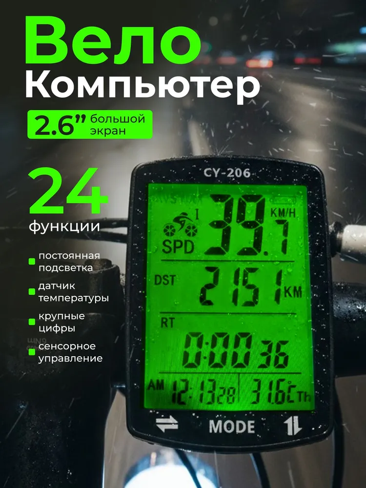 Велокомпьютер Спидометр для велосипеда, вариант