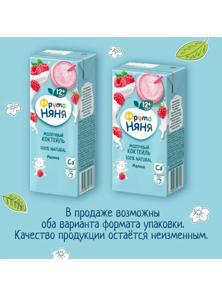 Молочный коктейль детский ФрутоНяня малина 200 мл х 12 шт, 200 мл, 12 шт, фото 2