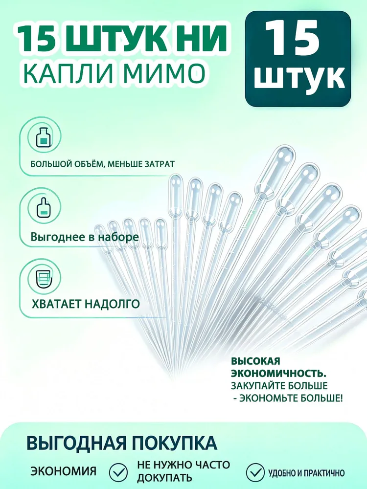 Пипетки Пастера пластиковые одноразовые набор, вариант, фото 6