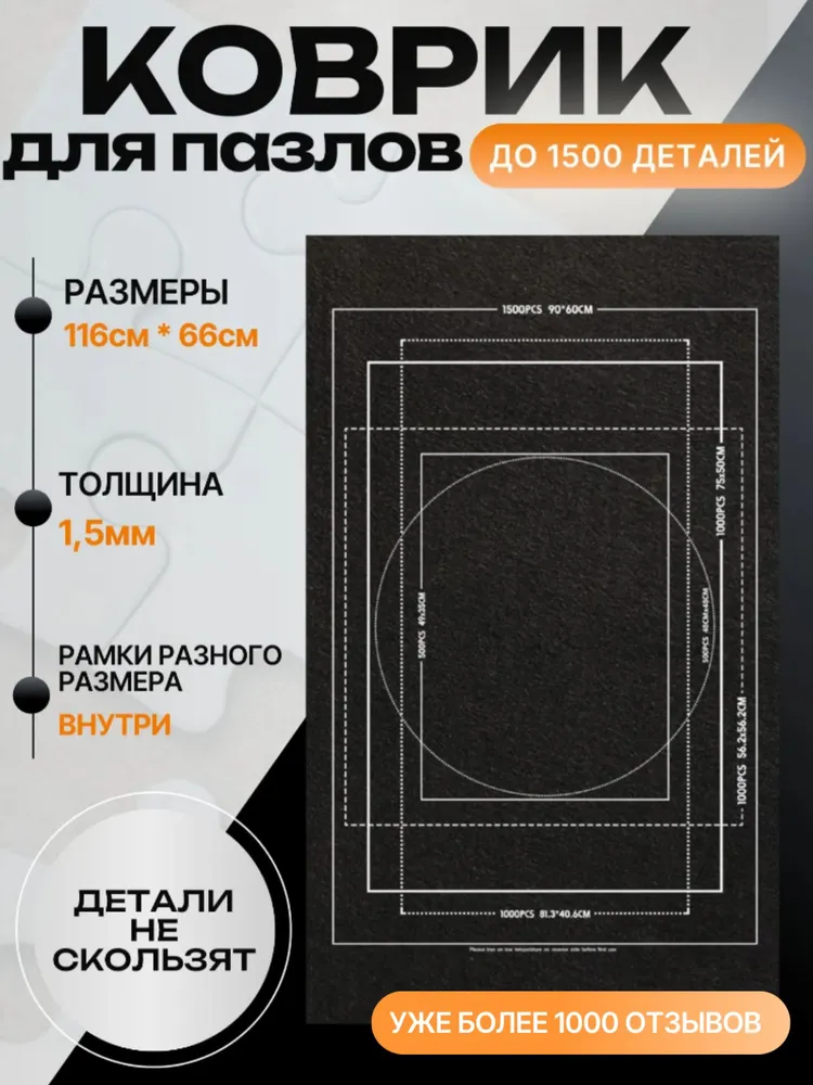 Коврик для сборки пазлов до 1500 деталей, нескользящий, вариант