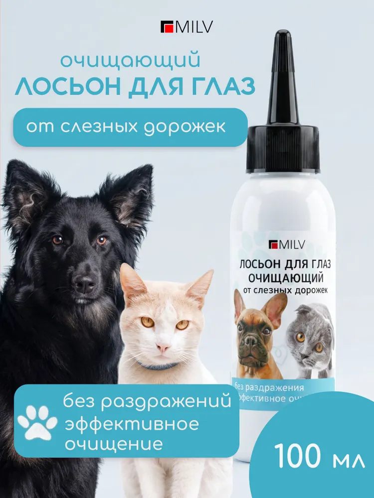 MILV Лосьон для глаз очищающий. 100 мл, 100 мл