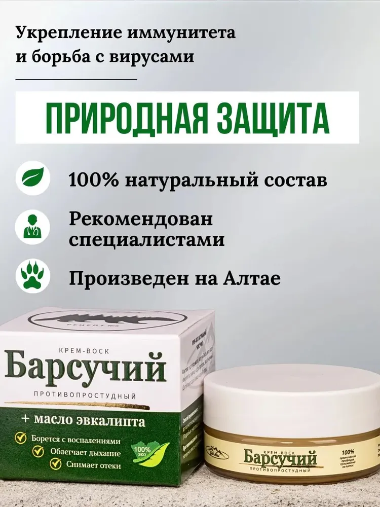 Крем противовирусный от кашля и простуды, вариант, фото 2