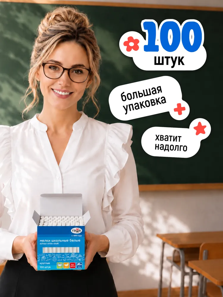 Мелки для доски школьный белый 100 шт, 100 шт, фото 6