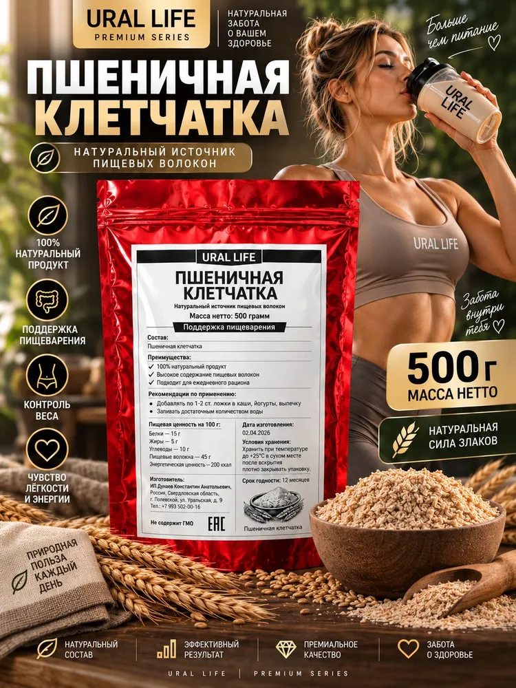 Клетчатка URAL LIFE 500гр, 500 г