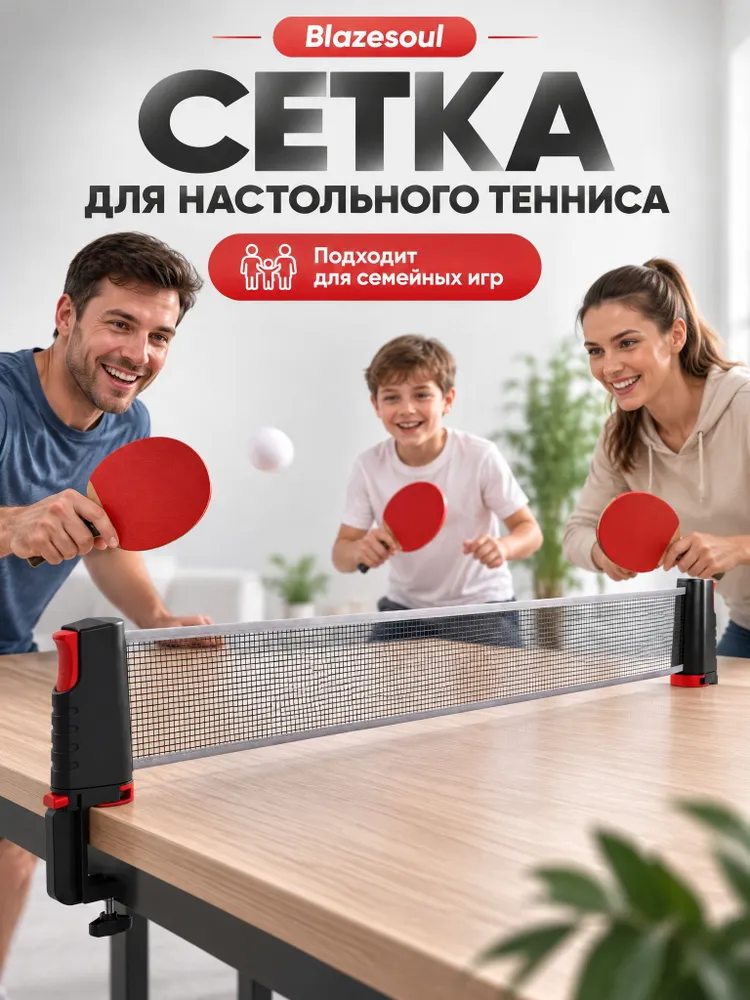 Blazesoul Сетка для настольного тенниса, вариант, фото 2