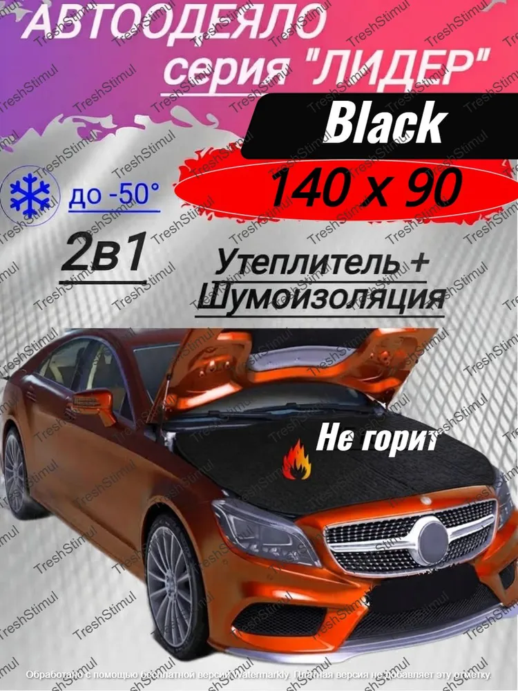 Утеплитель двигателя, автоодеяло "Лидер" (140x90), Б, 140x90