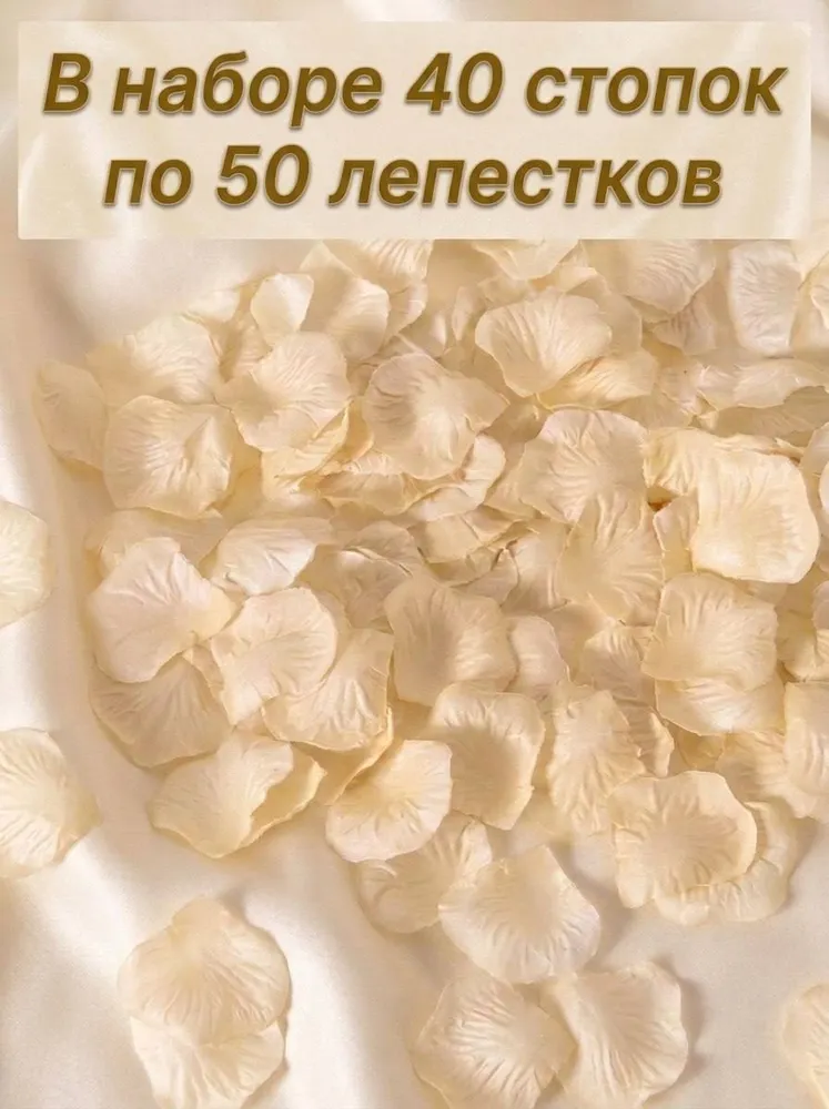 Лепестки роз искусственные белые для праздника 2000 шт, 2000 шт, фото 3