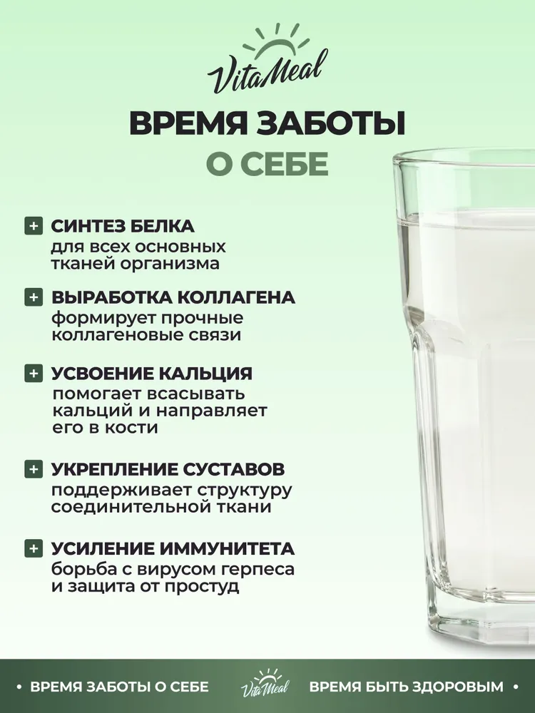Л лизин порошок , 2000 мг Vitameal аминокислоты для иммунитета и красоты, 200 г,, 200 г, фото 3