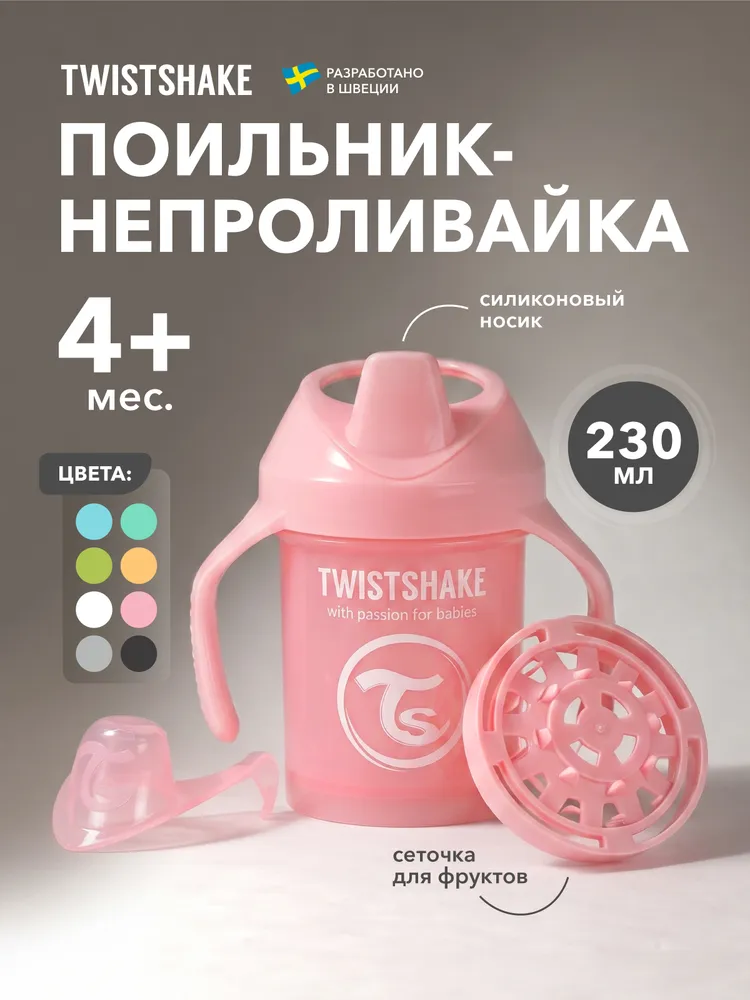 Поильник детский непроливайка с твёрдым носиком Twistshake Mini Cup, 230 мл, от 4 мес. Пастельный розовый, 230 мл