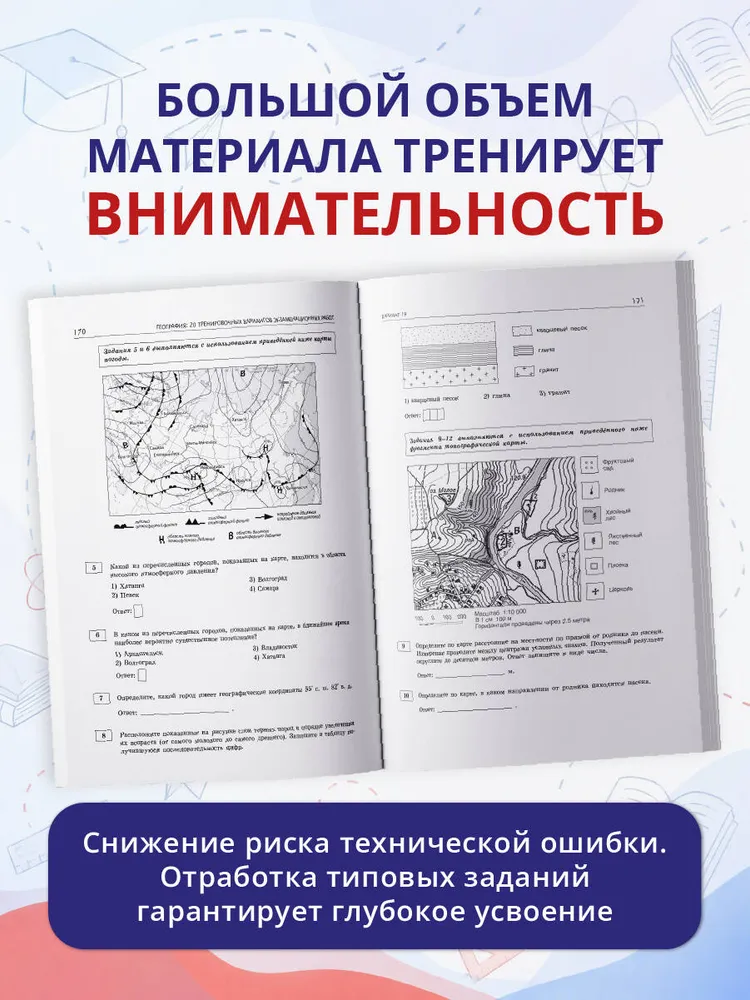 ОГЭ-2027. География. 20 тренировочных вариантов экзаменационных работ для подготовки к основному государственному экзамену | Паневина Галина Николаевна, Соловьева Юлия Алексеевна, вариант, фото 2