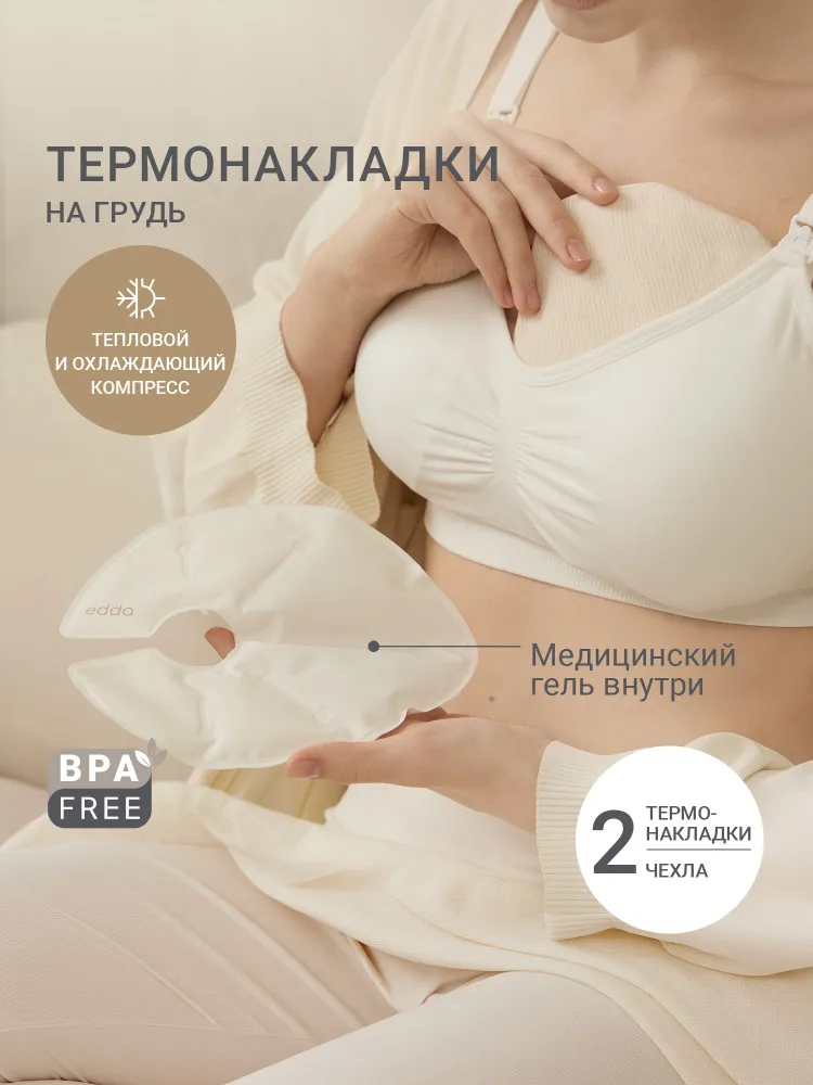 Вкладыши для груди, гелевые, Термонакладки на грудь, edda, 2 штуки, вариант