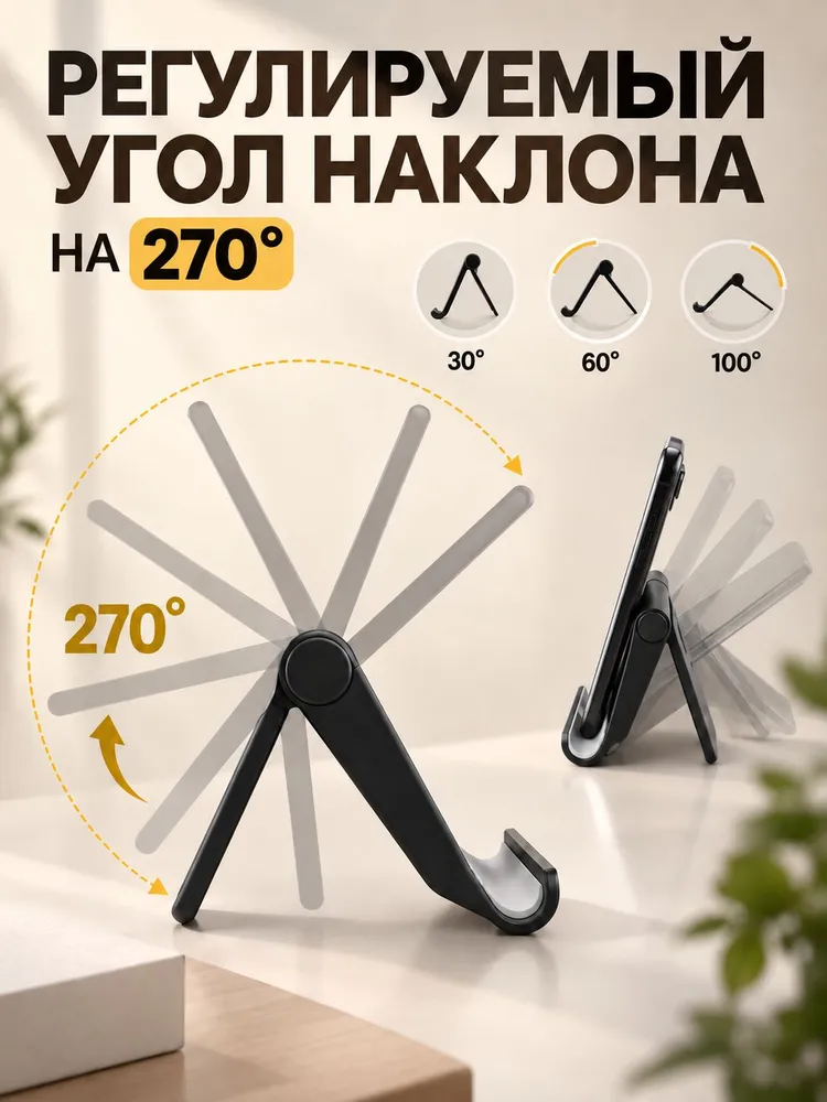 ПОДСТАВКА ПОД ТЕЛЕФОН; подставка для телефона настольная, вариант, фото 4