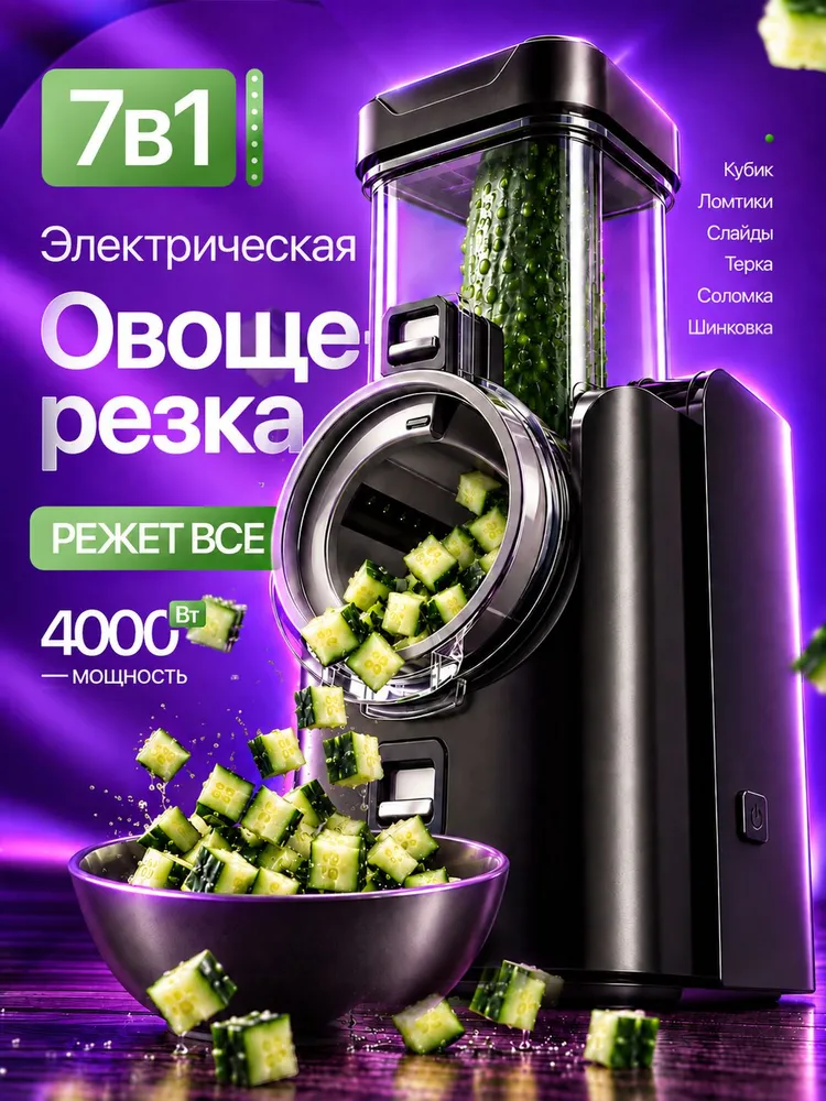 Овощерезка электрическая с насадками для овощей и фруктов, кубиками, вариант